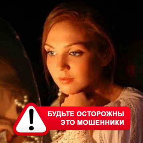 Злата Архипова +79852189312 в Букачаче – это мошенники