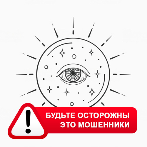 Союз Магов России в Букачаче – это мошенники